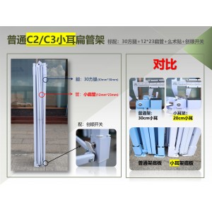 普通扁管架-C2、C3小耳架