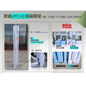 普通扁管架-2#C3小耳架