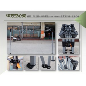 30方空心架