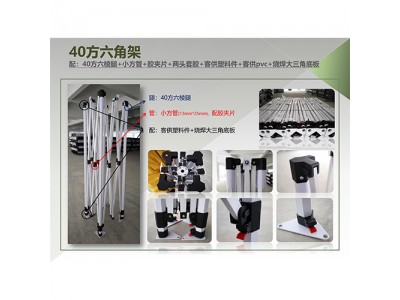 40方六角架