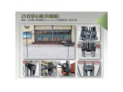 25方空心架(升级版)
