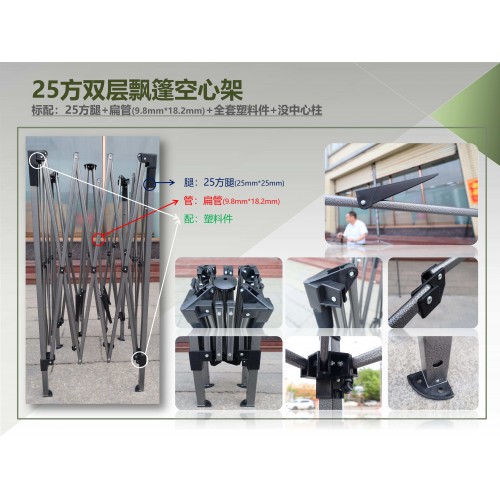 25方双层飘篷空心架