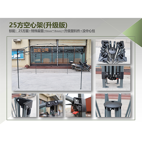 25方空心架(升级版)